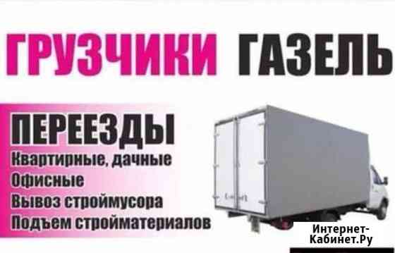 Вывоз мусора,переезды, сборка мебели, грузчики Нальчик