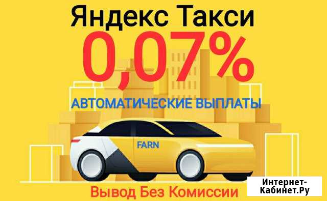 Водитель Яндекс Такси Уфа - изображение 1
