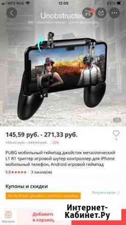 Джойстик для pubg и не только Мурино