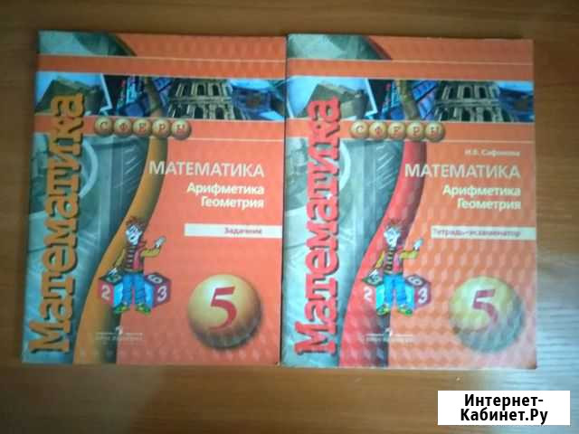 Новые 5кл. Математика задачник и тетрадь Благовещенск - изображение 1