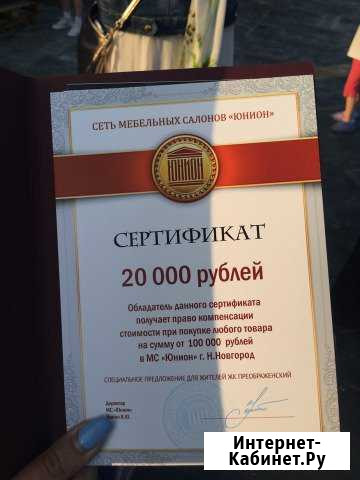 Сертификат на скидку в мс «Юнион» Нижний Новгород - изображение 1