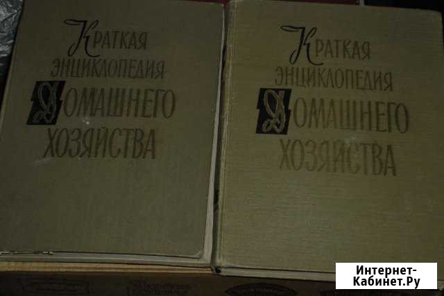 Энциклопедия домашнего хозяйства (2 тома, 1960г.) Нижний Новгород - изображение 1