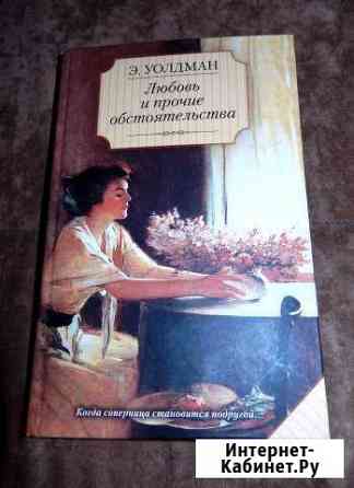 Английский роман Йошкар-Ола