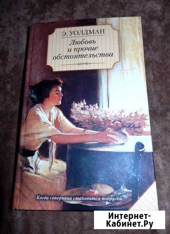 Английский роман Йошкар-Ола - изображение 1