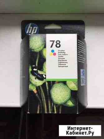 Картридж hp 78 Урюпинск
