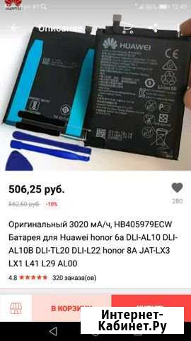 Батарея для телефона honor 6A,8A huawei Красное - изображение 1