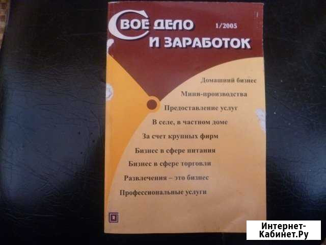 4 книги для начинающих предпринимателей Шелехов - изображение 1