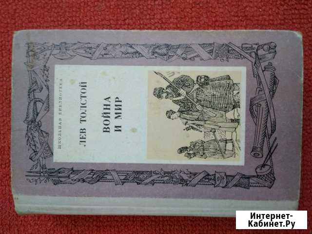 Книга Война и мир Севастополь - изображение 1