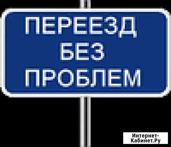 Переезд из/в Воронеж. Грузоперевозки Россия Воронеж