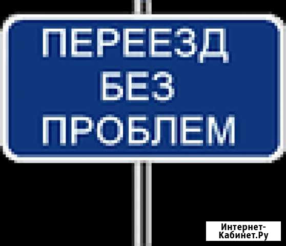 Переезд из/в Воронеж. Грузоперевозки Россия Воронеж - изображение 1