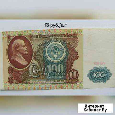 100 рублей 1961-91 год СССР. Очень хорошие.Есть др Сыктывкар