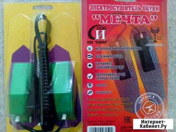 Электросушитель для обуви Новосибирск