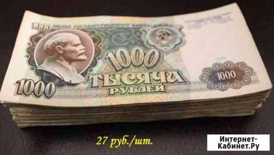 1000 рублей 1991 год Сыктывкар