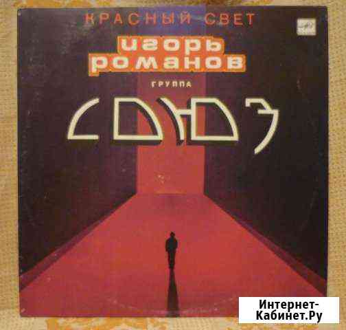 Союз (Игорь Романов) - Красный Свет, LP EX + / NM Старый Оскол