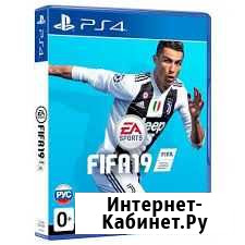 Fifa 19 Кыштым - изображение 1