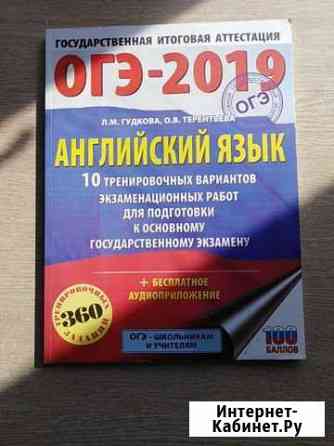 10 тренировочных вариантов по английскому языку ог Рославль