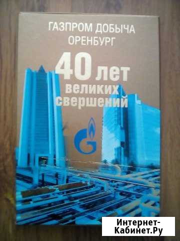 Книга Оренбург - изображение 1