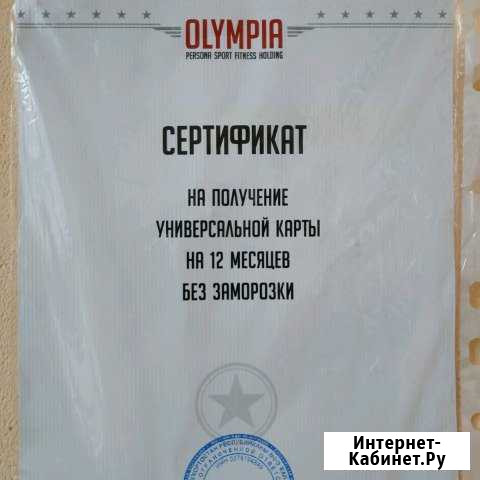 Карта фк Олимпия Уфа - изображение 1