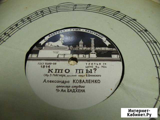 Пластинки, скорость - 78, 33 / 50-х, 60-х годов Себеж - изображение 1