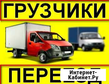 Грузоперевозки грузчики в Кузнецке Кузнецк - изображение 1