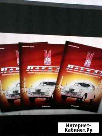 Коллекционный журнал Победа М-20 Екатеринбург