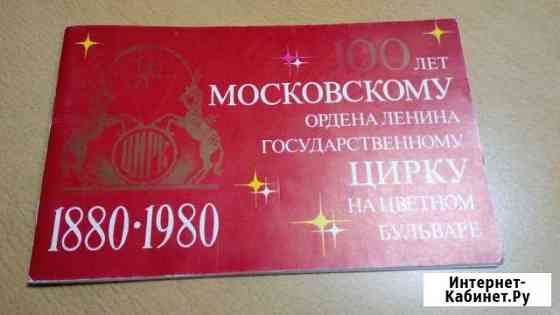 100 лет Московскому Государственному Цирку Москва