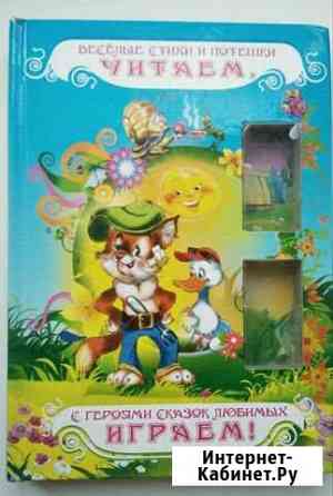 Книга стихи, потешки Кемерово