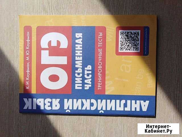Английский язык, для подготовки к письменной части Рославль - изображение 1