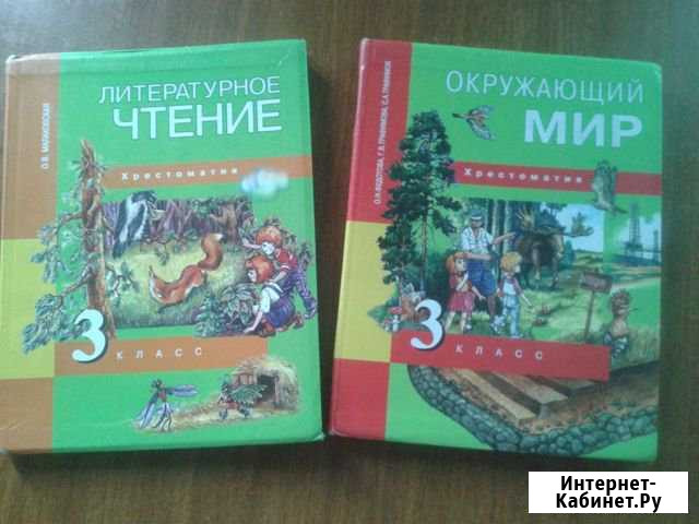 Учебная литература за 3 класс Бийск - изображение 1
