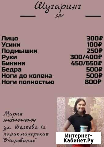 Шугаринг Вологда Вологда - изображение 1