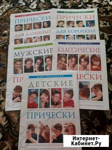 Журнал прически Киров - изображение 1