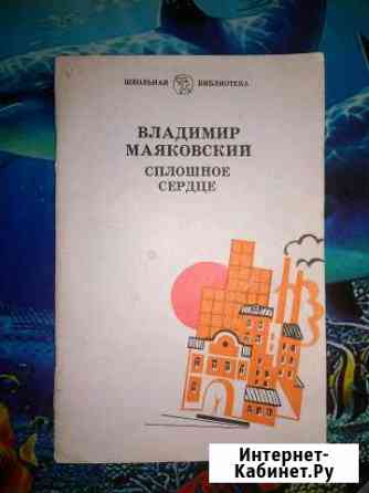 Маяковский В Севастополь