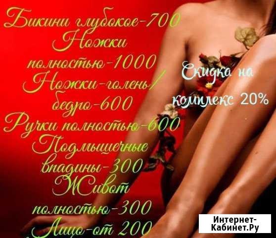 Шугаринг/Ваксинг/Мужской/Женский Курск - изображение 1