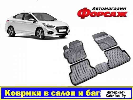 Ковёр Салона Hyundai Solaris 2017 Новокузнецк