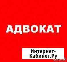 Адвокат. Юридические услуги Бодайбо