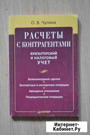 Расчеты с контрагентами (бухгалтерский и налоговый Екатеринбург