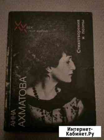 Книга Ахматовой Анны Севастополь