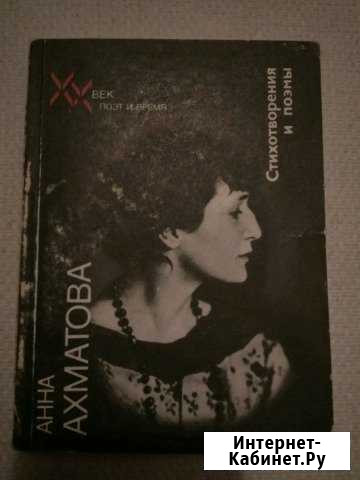 Книга Ахматовой Анны Севастополь - изображение 1