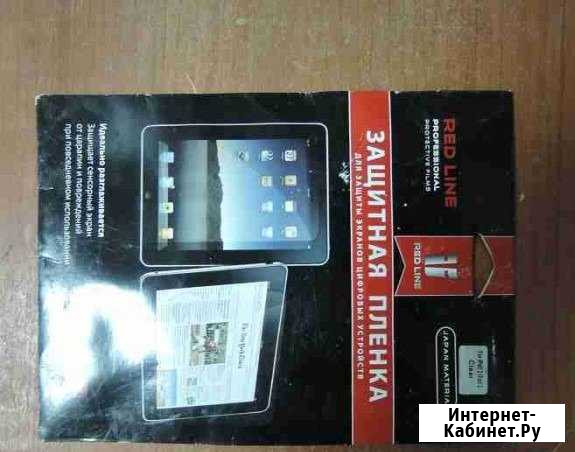 Защитная пленка Red Line 9,7 для Apple iPad2 iPad3 Воронеж - изображение 1