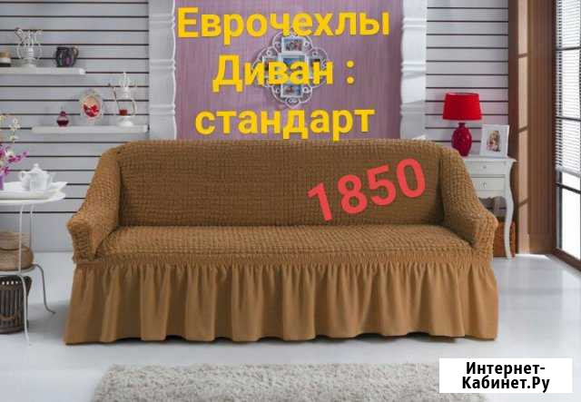 Еврочехлы Владикавказ - изображение 1