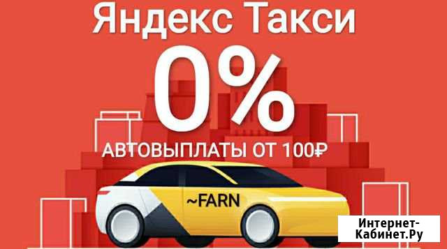 Водитель Яндекс Такси Липецк - изображение 1