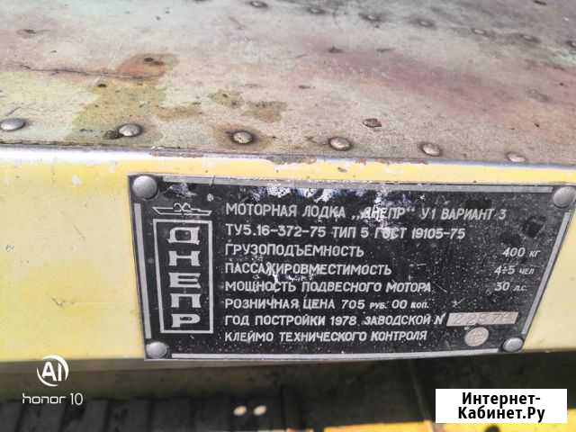 Моторная лодка Днепр Красноярка - изображение 1