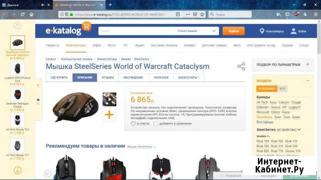 Продам игровую мышку Белово - изображение 1