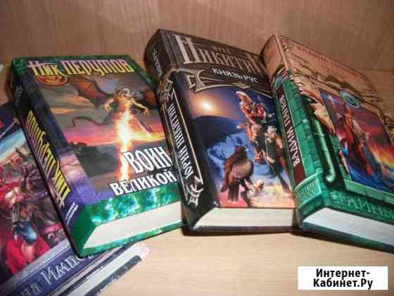 Новые книги - фэнтези, доставка Уфа