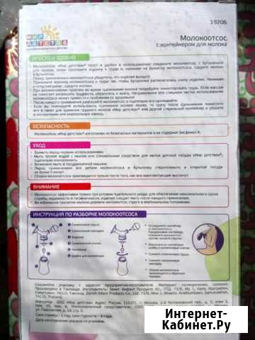 Молокоотсос Кондрово - изображение 1