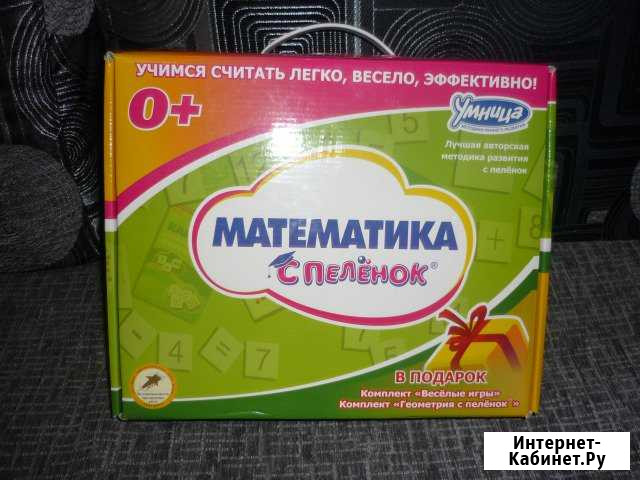 Продам Математику с пеленок Нижний Новгород - изображение 1