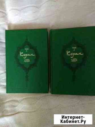 Книга коран на 2 языках Салават