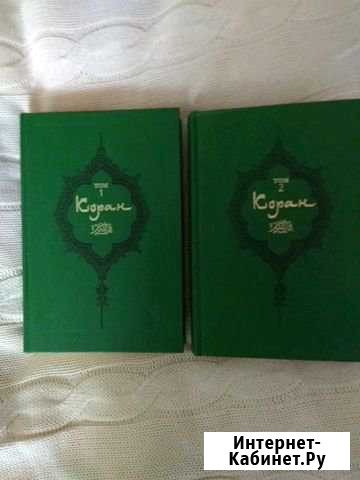 Книга коран на 2 языках Салават - изображение 1