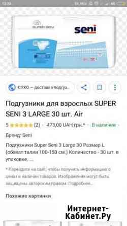 Памперсы для взрослых Seni Архангельск