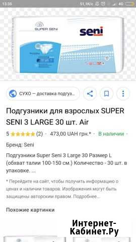 Памперсы для взрослых Seni Архангельск - изображение 1